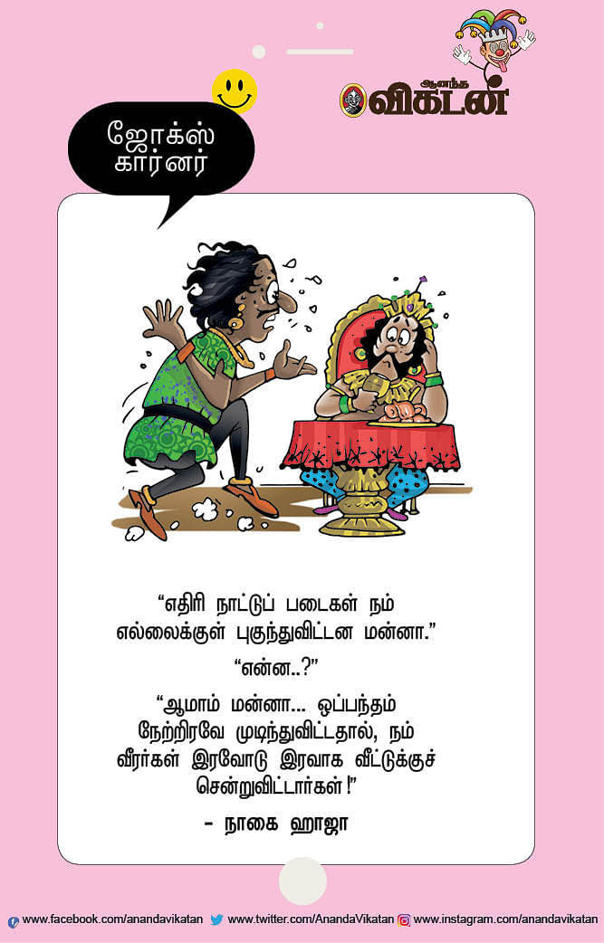 ஜோக்ஸ்