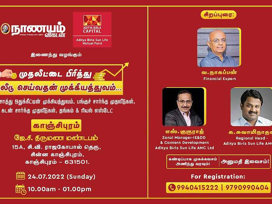 உங்களைப் பணக்காரர் ஆக்கும் அந்த ஒரு ரகசியம்... காஞ்சிபுரம் வாசிகளுக்கு அரிய வாய்ப்பு..!