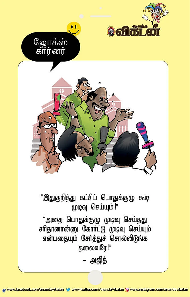 ஜோக்ஸ்