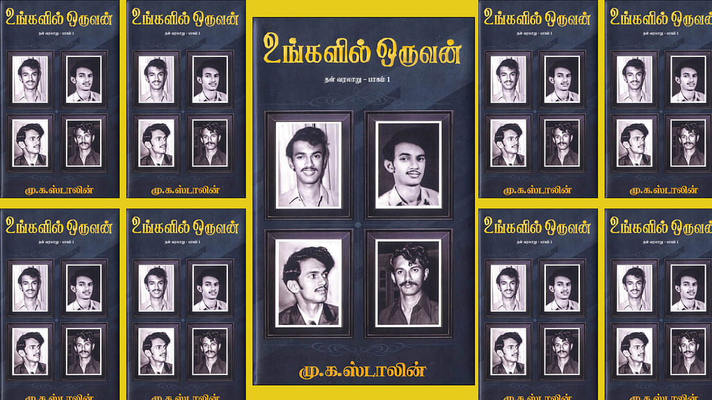 உங்களில் ஒருவன்
