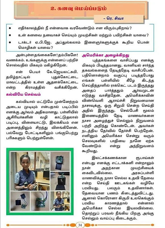 மகாராஷ்டிரா தமிழ்ப் பாடப்புத்தகத்தில்...