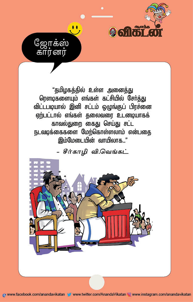 ஜோக்ஸ்