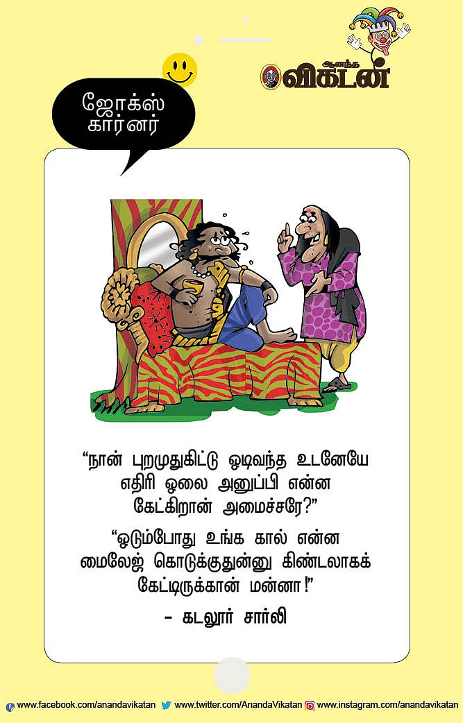 ஜோக்ஸ்