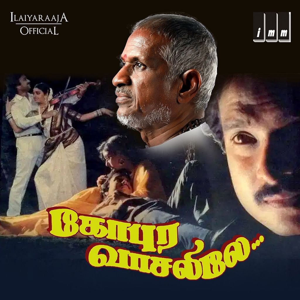 கோபுர வாசலிலே