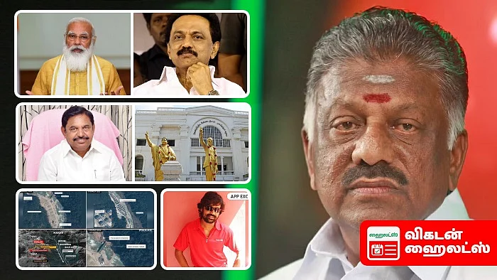 Vikatan Highlights July20