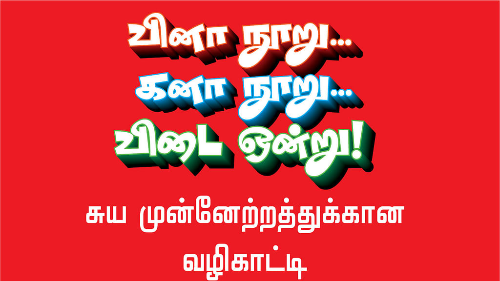 சுய முன்னேற்றத்துக்கான வழிகாட்டி