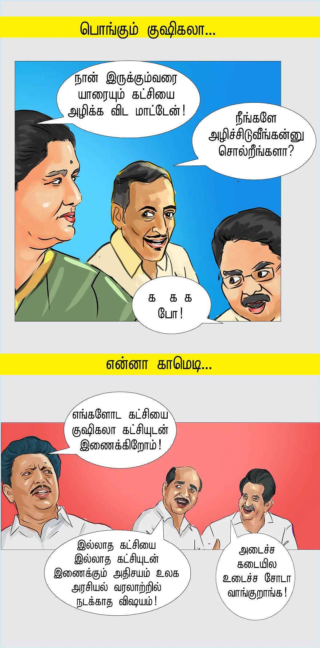 நாட்டாமை டெல்லியில இருக்கார்!