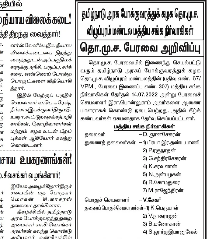 அதிகாரப்பூர்வ நிர்வாகிகள் அறிவிப்பு