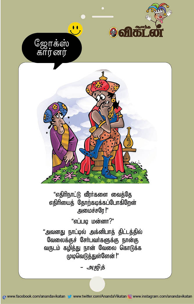 ஜோக்ஸ்