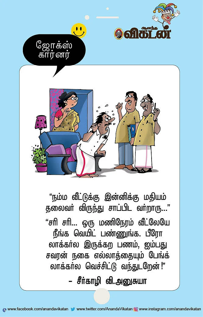 ஜோக்ஸ்