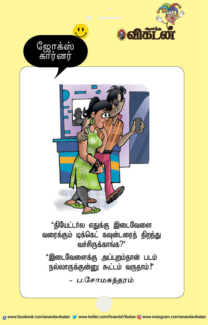 ஜோக்ஸ்