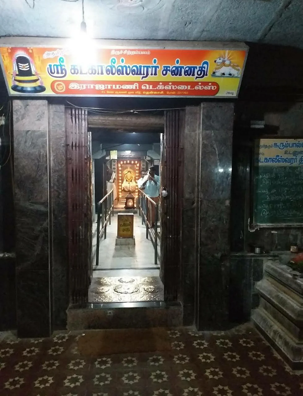 கடக்காலீஸ்வரர் சந்நிதி