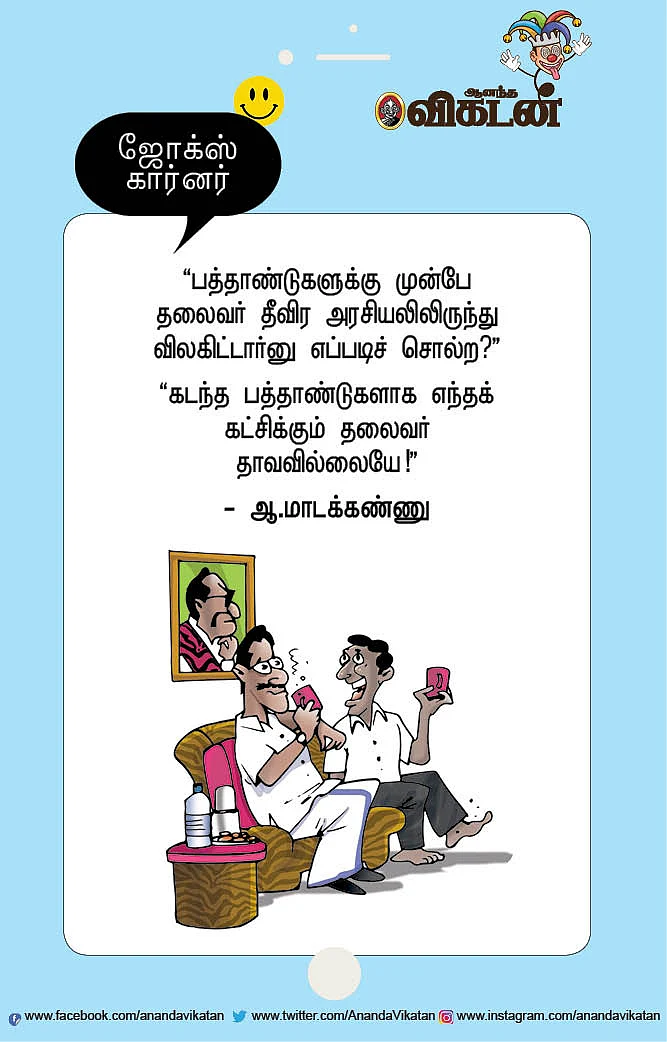 ஜோக்ஸ்