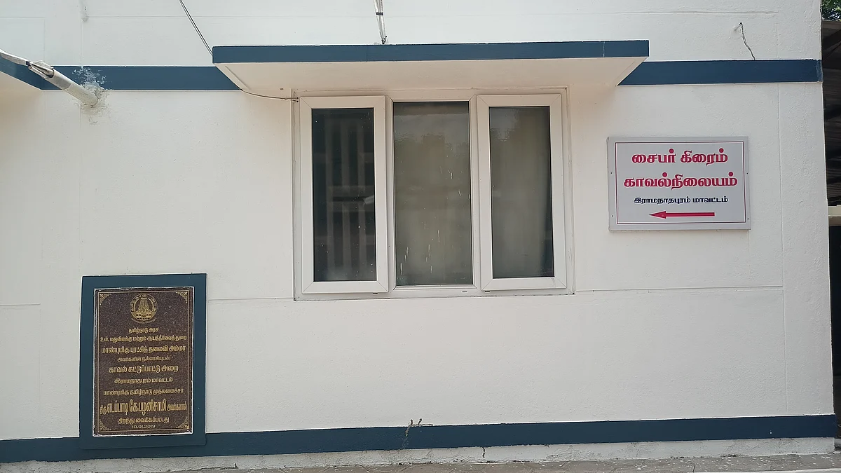 காவல் நிலையம்