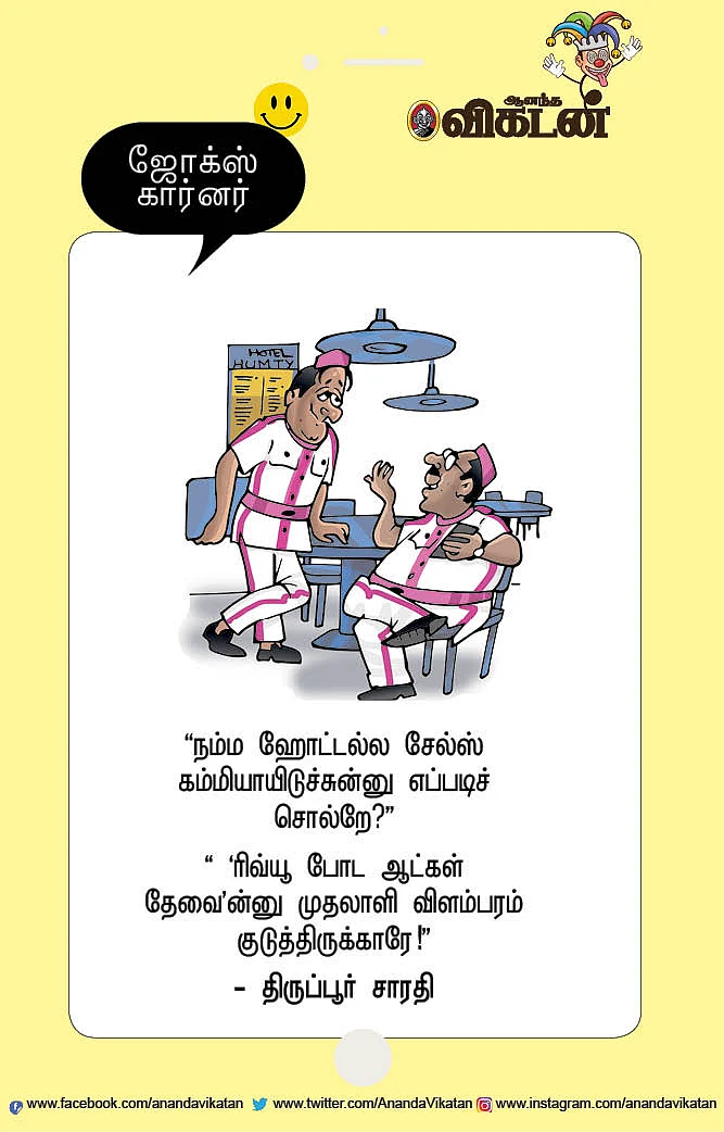 ஜோக்ஸ்