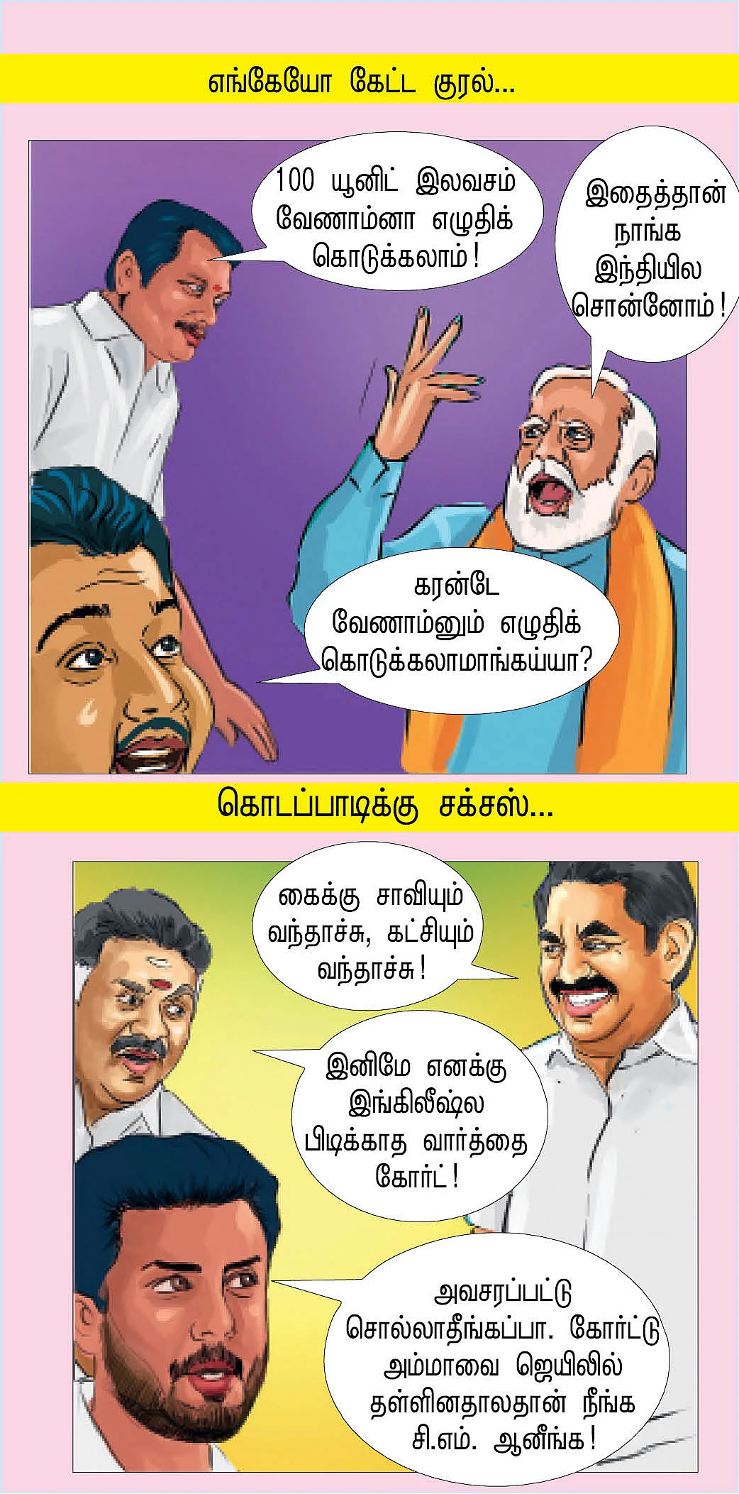 இதைத்தான் இந்தியில் சொன்னோம்!