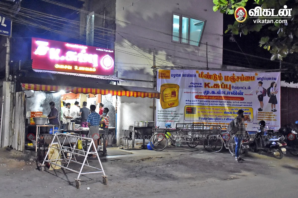 சுப்பு ஹோட்டல்