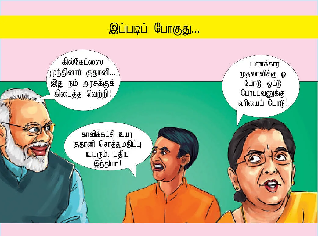 இதைத்தான் இந்தியில் சொன்னோம்!