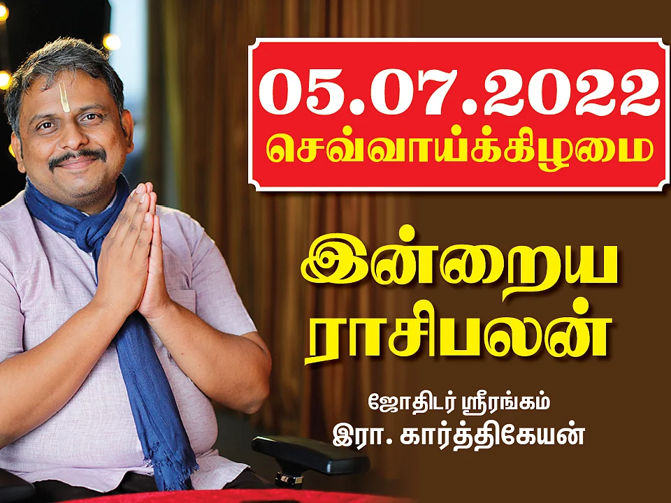 இன்றைய ராசிபலன்