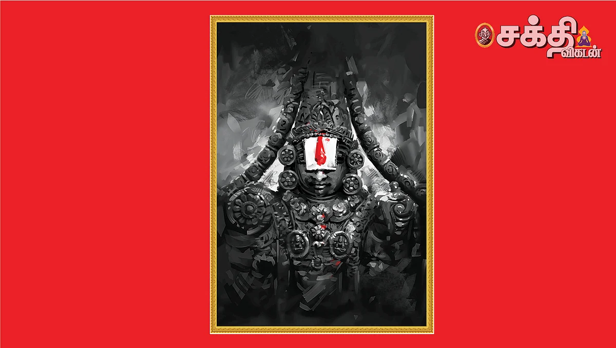 ஏழுமலையான்