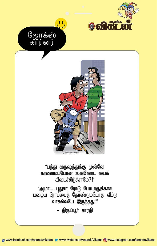 ஜோக்ஸ்