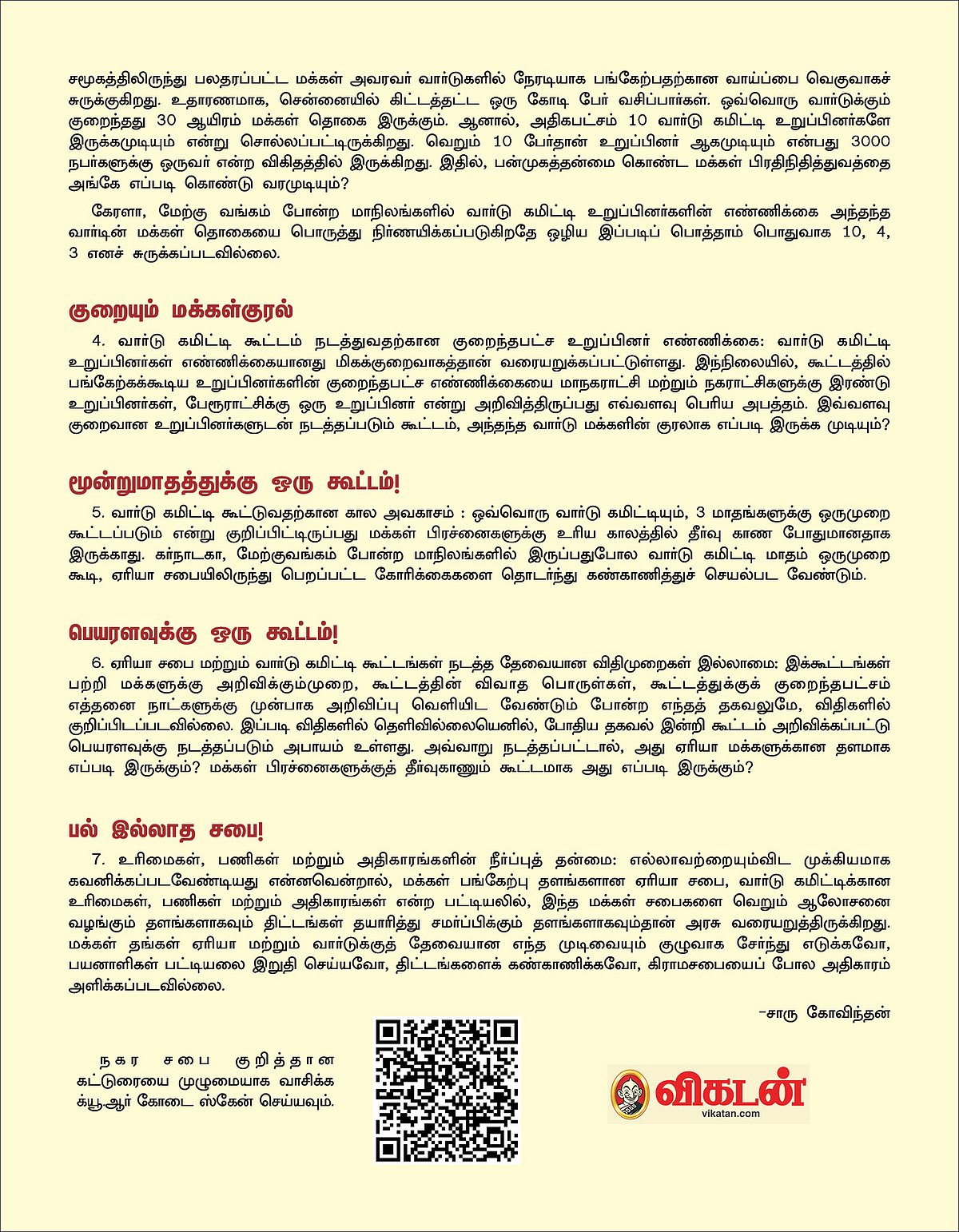 நகர சபைகள்