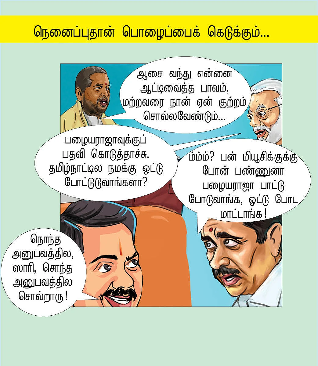 மிச்சம் இருக்கற கோர்ட்டு!