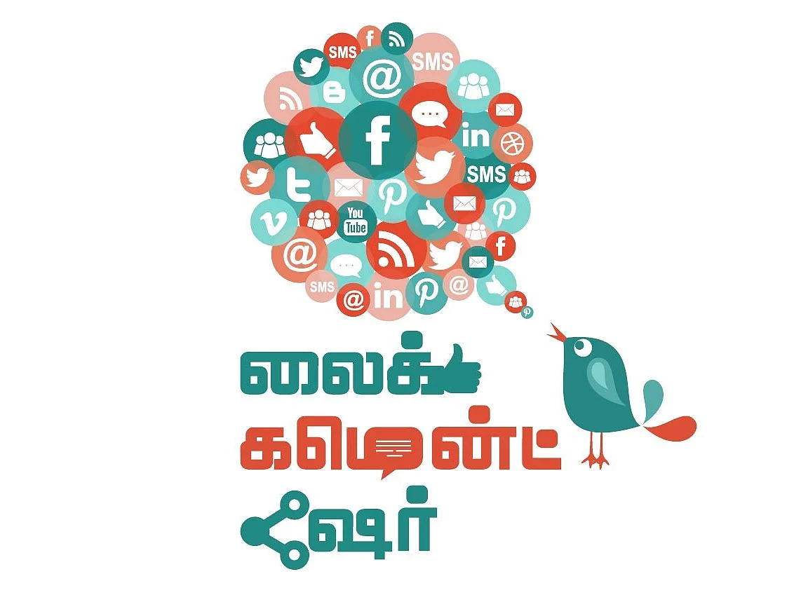 லைக் கமென்ட் ஷேர்: சமூக வலைதள சுவாரஸ்யங்கள்!