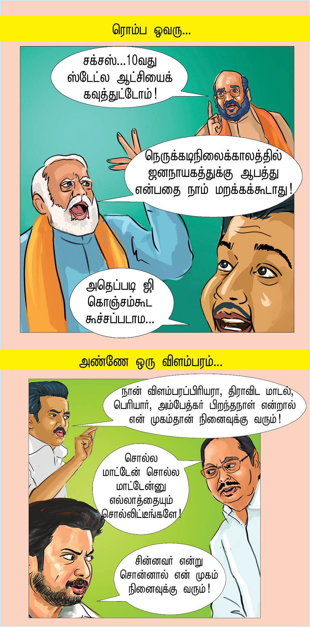 உளறுவதெல்லாம் உண்மை!