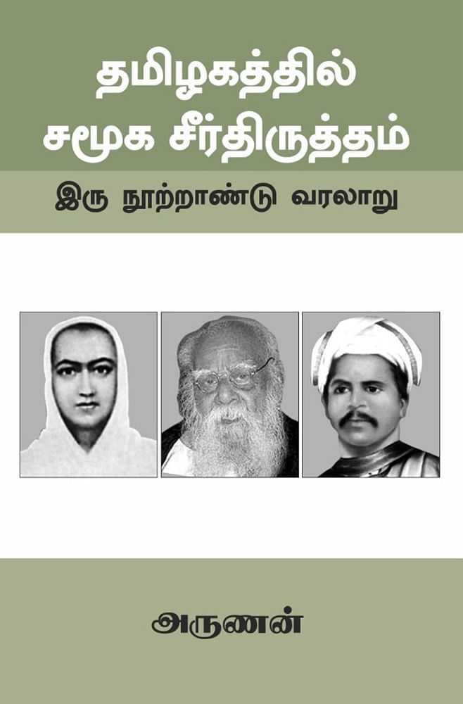 போராட்டங்களின் கதை - 16 - வரலாறும் தலைகுனியும் அவமானகரமான வரி!