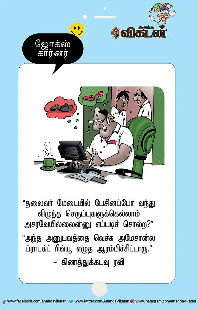 ஜோக்ஸ்
