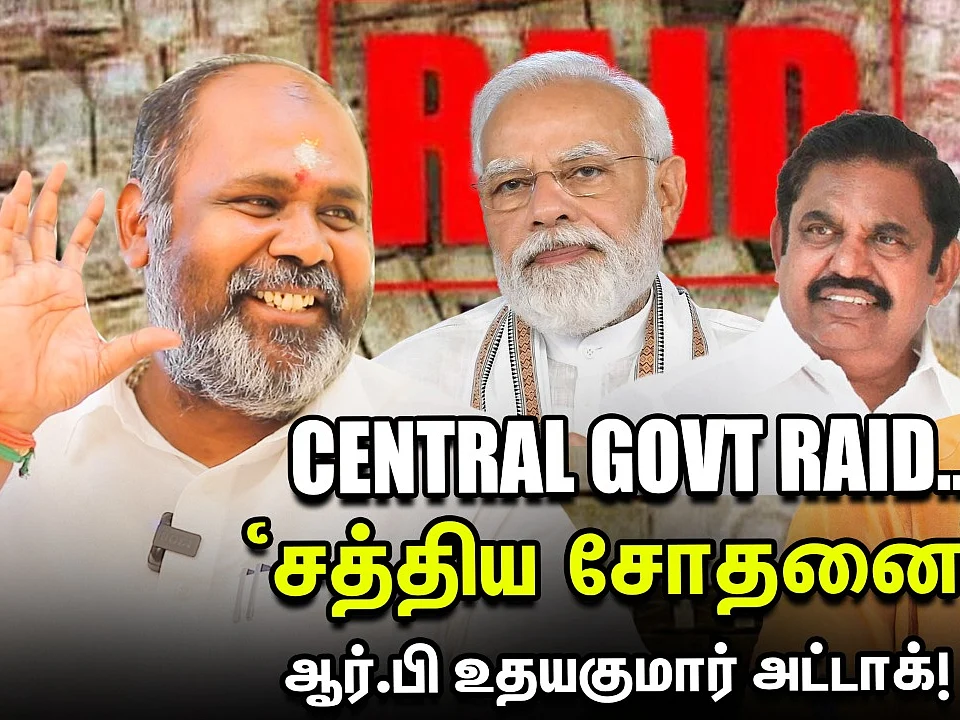 `மாஜி மந்திரிகள் '4' பேரிடம் சிக்கியிருக்கிறாரா எடப்பாடி?’ - உதயகுமார் காரசாரம்! | Part 2| ADMK