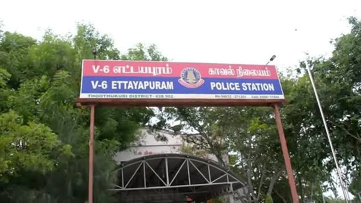 எட்டயபுரம் காவல் நிலையம்
