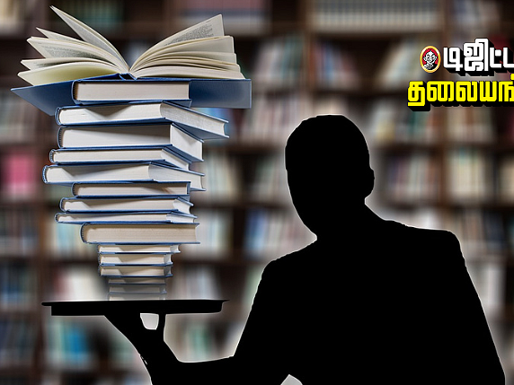 டிஜிட்டல் தலையங்கம்: வேண்டாம் கான்ட்ராக்ட் ஆசிரியர்கள்!