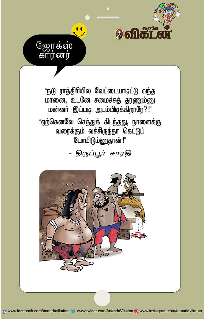 ஜோக்ஸ்