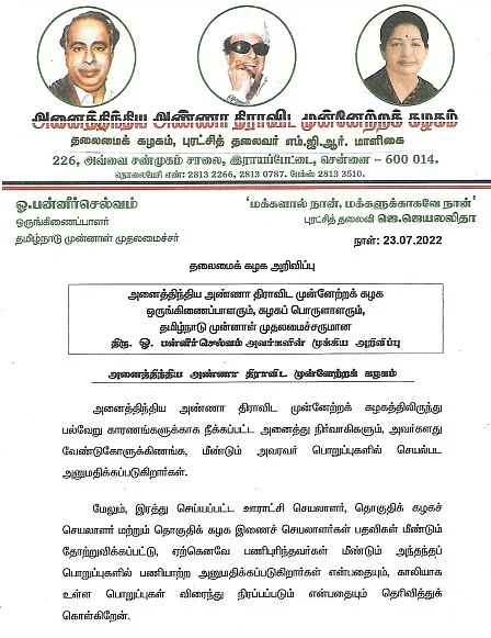 ஓபிஎஸ் அறிக்கை