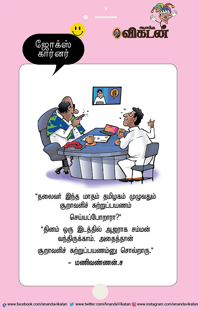 ஜோக்ஸ்