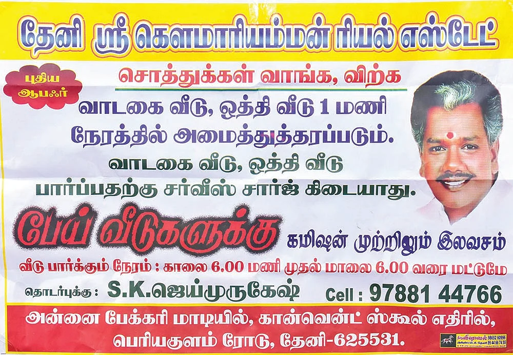 “பேய் வீட்டுக்கு கமிஷன் கிடையாது!”