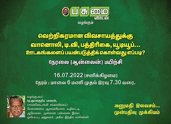 வெற்றிகரமான விவசாயத்துக்கு
