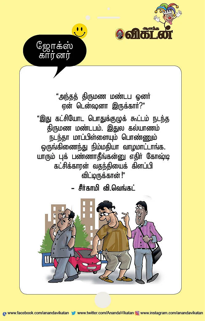 ஜோக்ஸ்