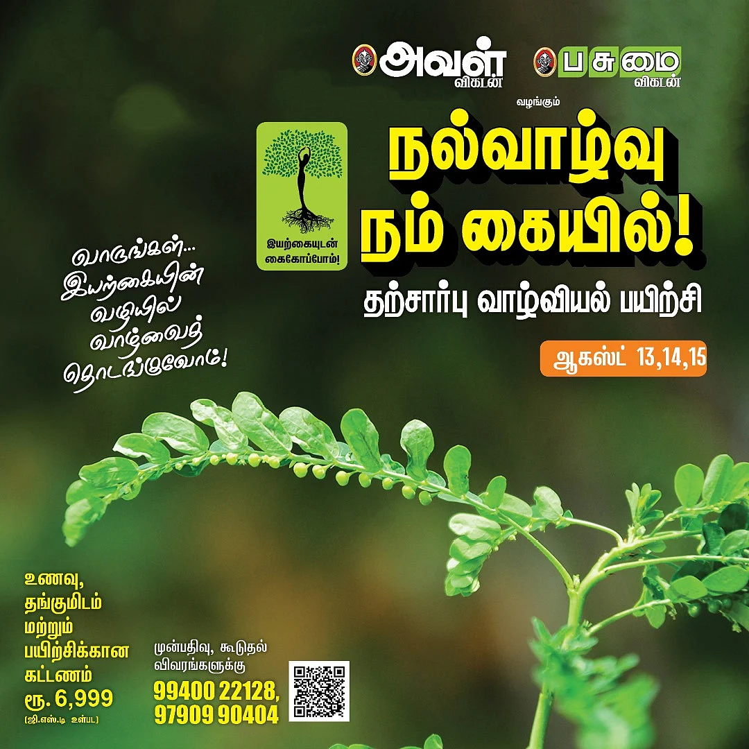 தற்சார்பு வாழ்வியல் பயிற்சி