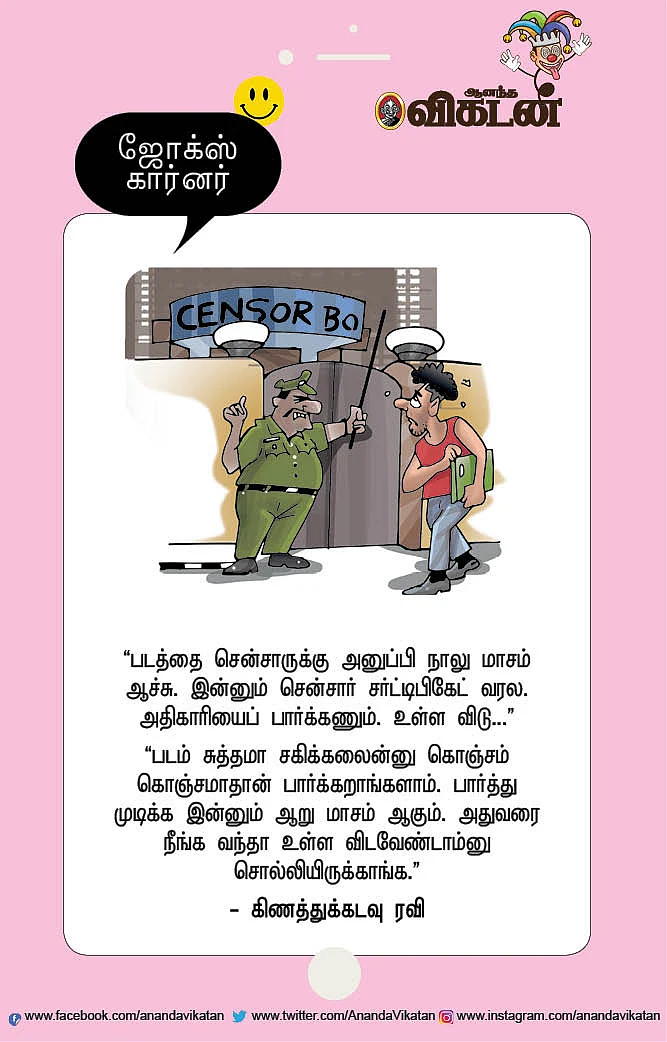 ஜோக்ஸ்