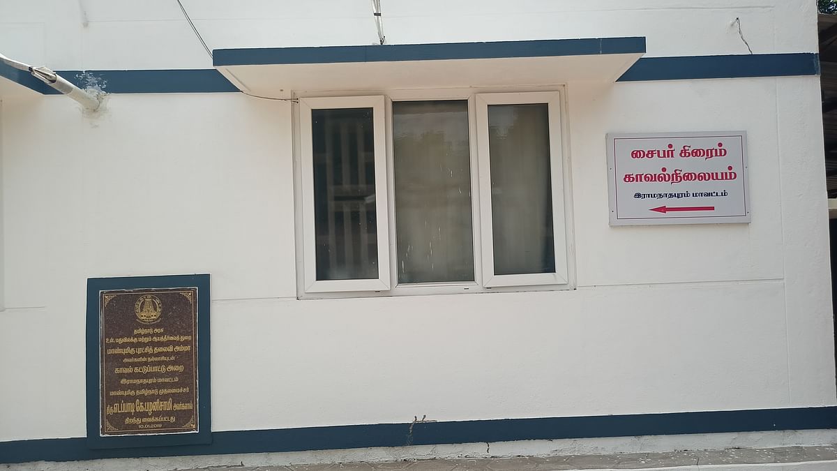 ராமநாதபுரம் சைபர் க்ரைம் காவல் நிலையம்