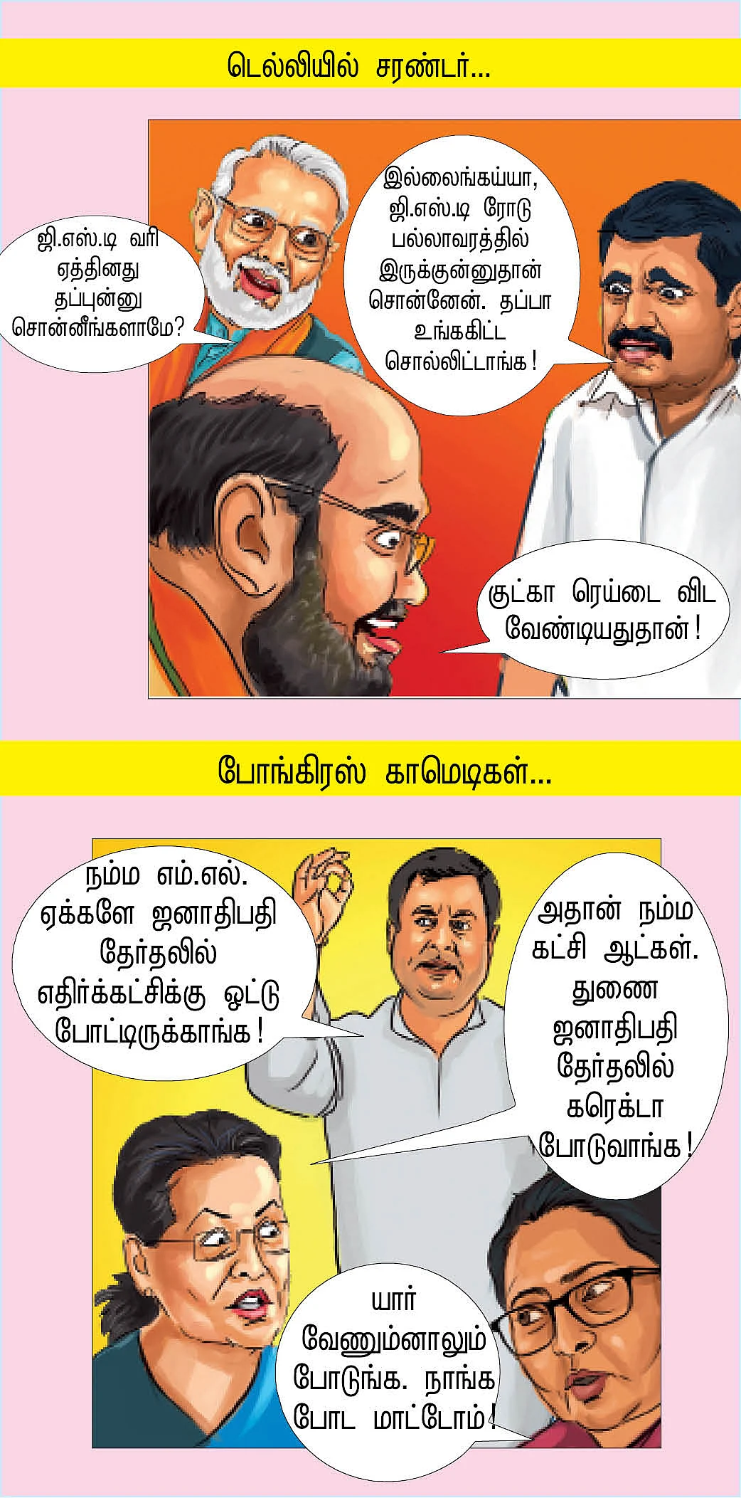 இதைத்தான் இந்தியில் சொன்னோம்!