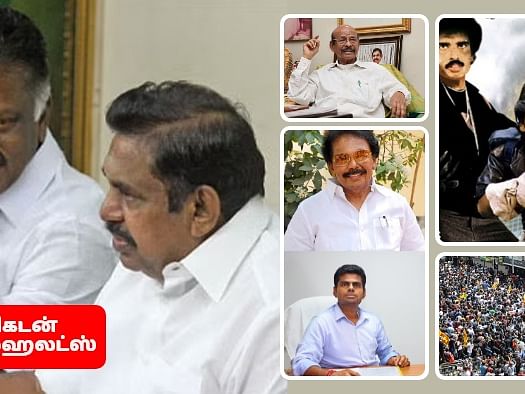 எடப்பாடியைச் சுற்றி ஷிண்டேக்கள்? -சர்ச்சையில் அமைச்சர்-'இணைந்த கைகள்' இன்டர்வெல்|விகடன் ஹைலைட்ஸ்   