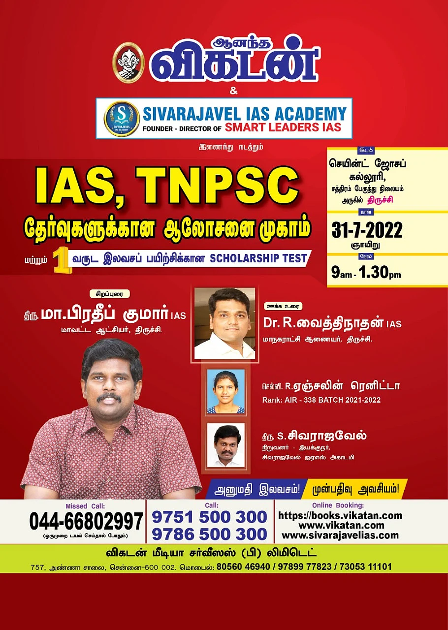 ஆலோசனை முகாம் அழைப்பிதழ்