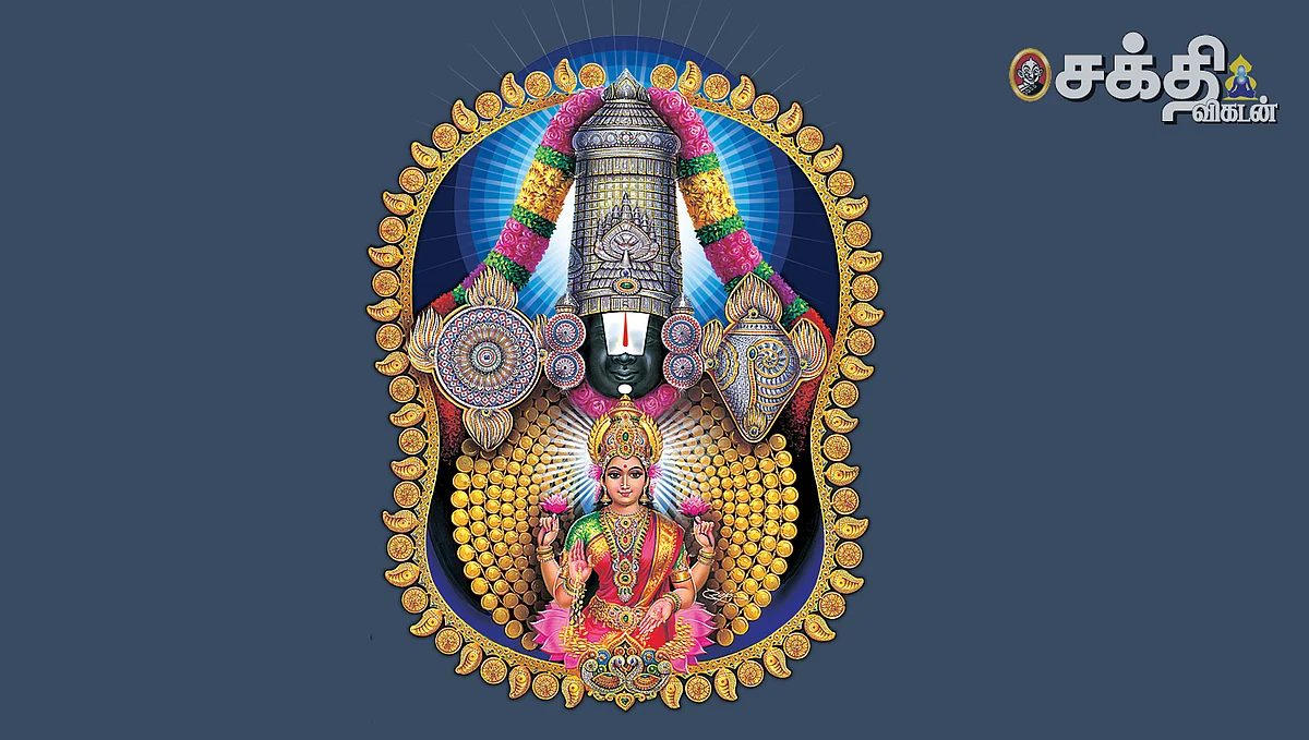 திருமலை திருப்பதி