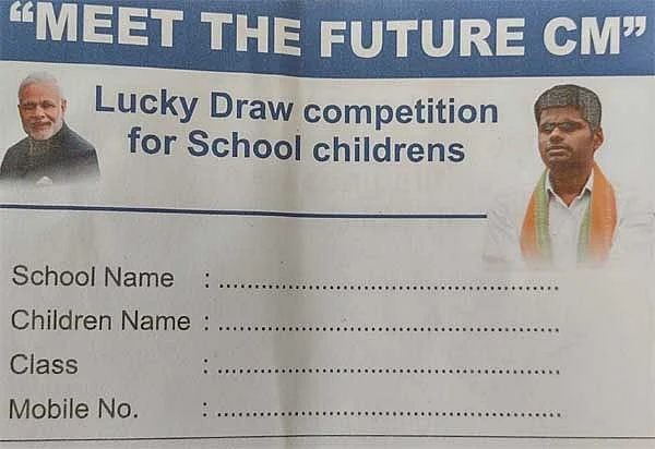 பள்ளி மாணவர்களுக்கு வழங்கப்பட்டுள்ள அட்டை