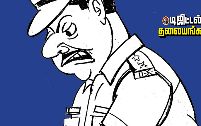 டிஜிட்டல் தலையங்கம்: போலீஸ் விளையாட்டு!
