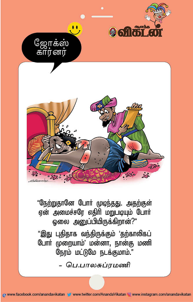 ஜோக்ஸ்